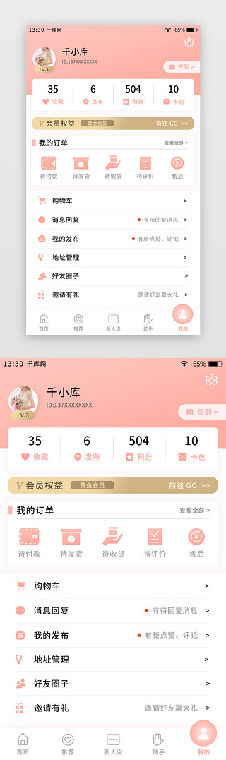 婚礼清新UI设计素材_粉色简约清新婚庆app个人中心页