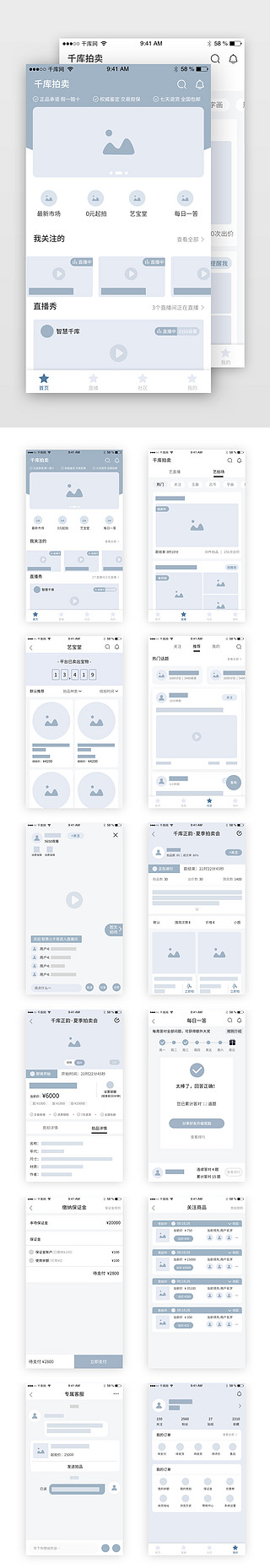 原型原型UI设计素材_商品拍卖通用排版原型图