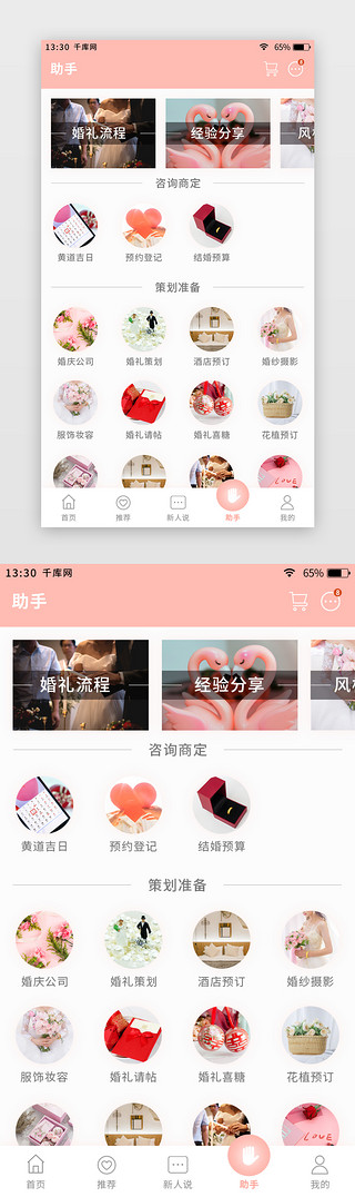 婚嫁UI设计素材_粉色简约清新婚庆app助手工具页