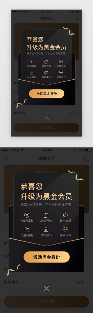 会员升级弹窗app界面