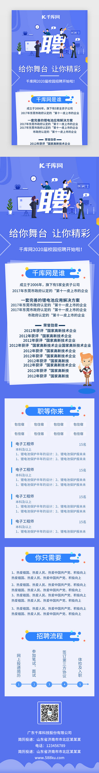 地震宣传单UI设计素材_蓝色简约风格招聘推广宣传活动页面