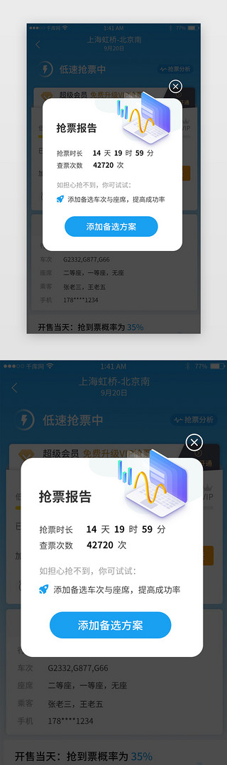 广州插画UI设计素材_蓝色简约插画风格抢票报告消息弹窗