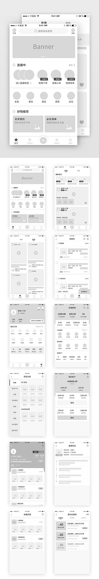 原型appUI设计素材_直播电商排版流程原型图