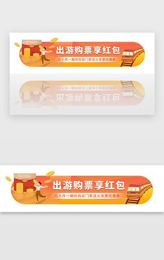 国庆旅游旅游UI设计素材_红色国庆旅游车票优惠券胶囊banner