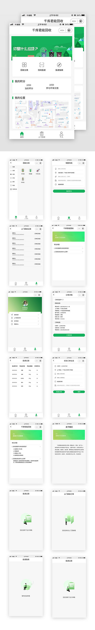 绿色简约垃圾回收分类小程序app套图