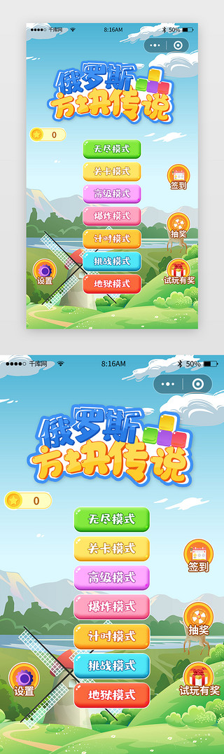 娱乐界面UI设计素材_小程序俄罗斯方块游戏app主界面