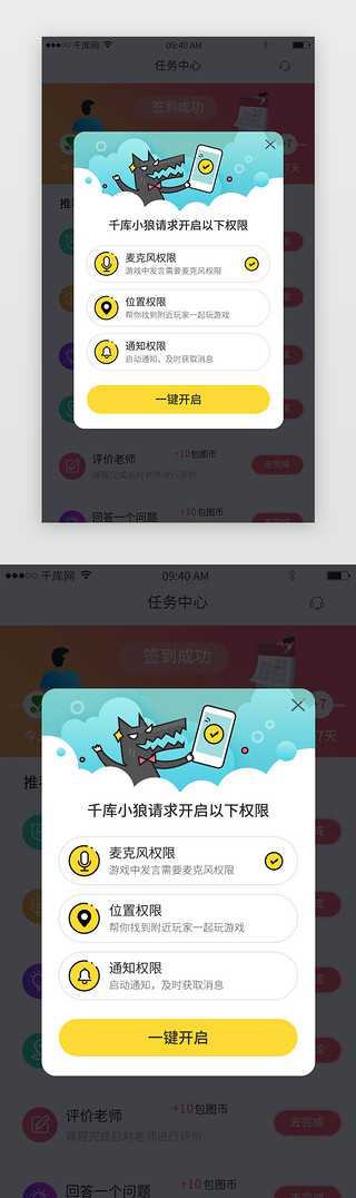 熊猫卡通图UI设计素材_蓝色简约卡通相机开启权限消息弹窗