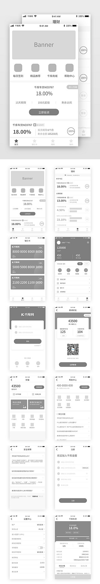 农产品主图排版芒果UI设计素材_车贷金服排版流程原型图