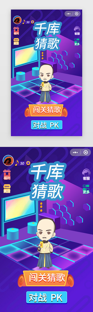 微信小游戏棋牌UI设计素材_渐变风格猜歌词小游戏app界面