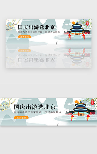 中国2018UI设计素材_国庆出游中国旅行景点宣传胶囊banner
