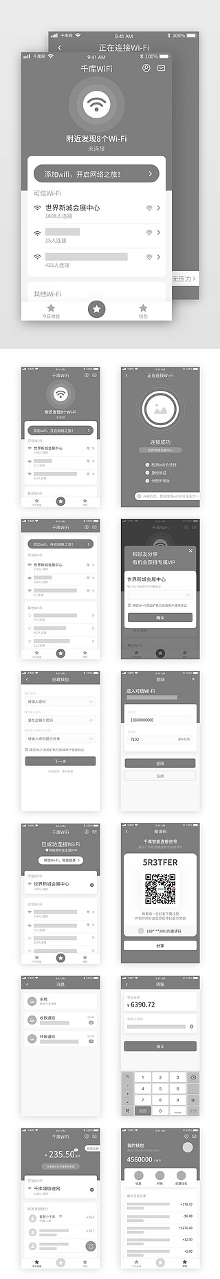 wifi合集UI设计素材_wifi共享排版流程原型图