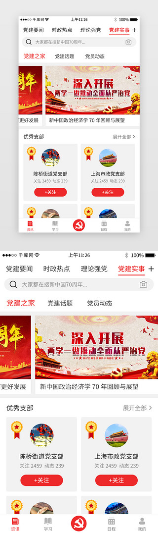 美满之家UI设计素材_红色系党建app详情页
