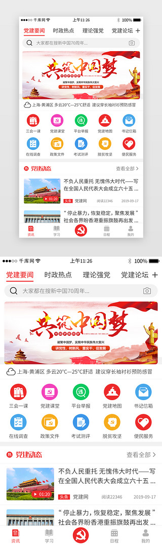 新闻红UI设计素材_红色系党建app主界面