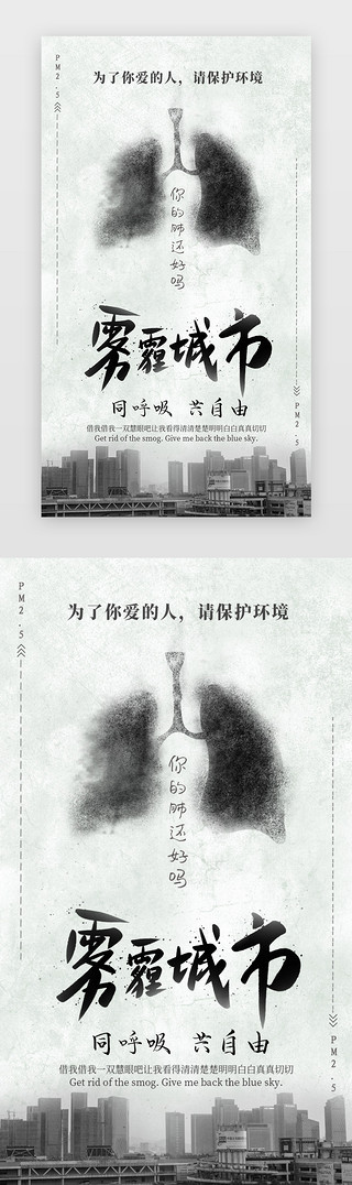 海报模板UI设计素材_APP雾霾城市保护环境抗污染引导页闪屏启动页引导页