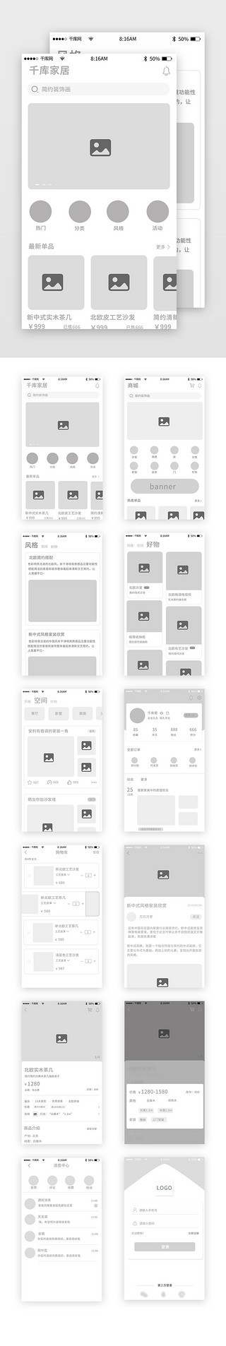 原型广场UI设计素材_家居类商城app原型图
