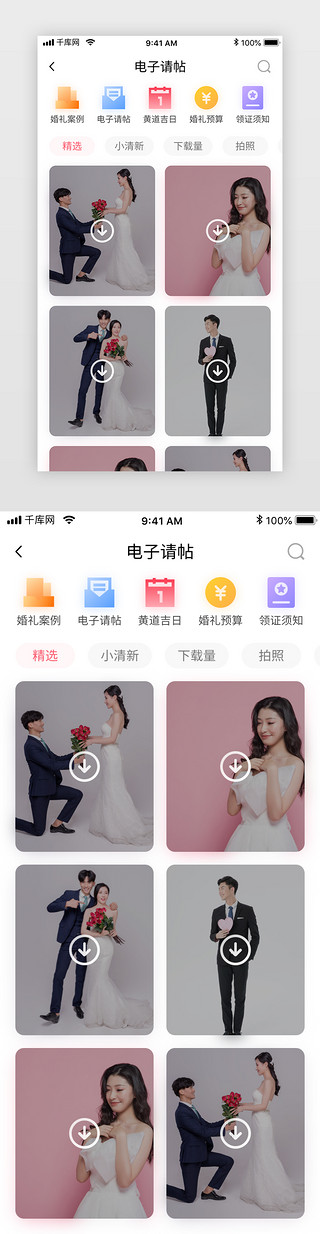 请帖UI设计素材_粉色渐变婚庆喜糖请帖电商app电子请帖