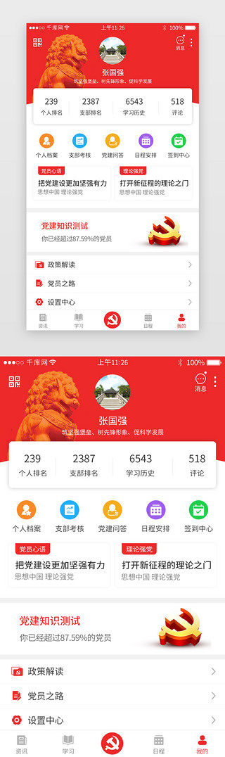 红色系党建app个人中心