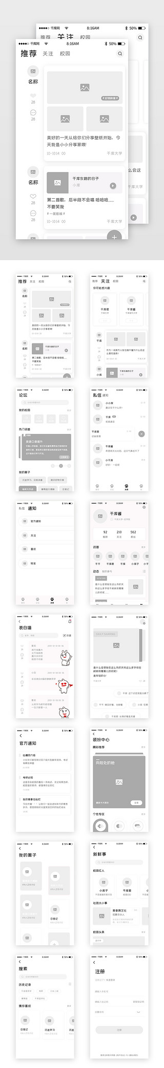 墙UI设计素材_校园社区交友app原型图