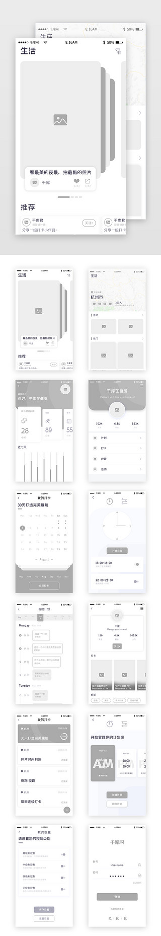 原型appUI设计素材_生活健康管理app原型图