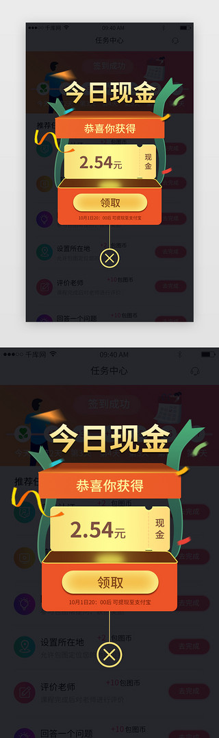 红色渐变获得每日现金奖励消息弹窗