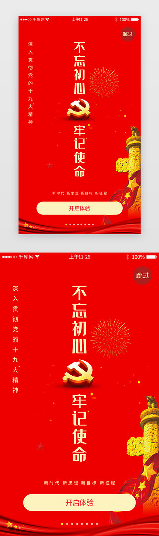 app闪屏引导UI设计素材_红色系党建app闪屏引导页启动页引导页