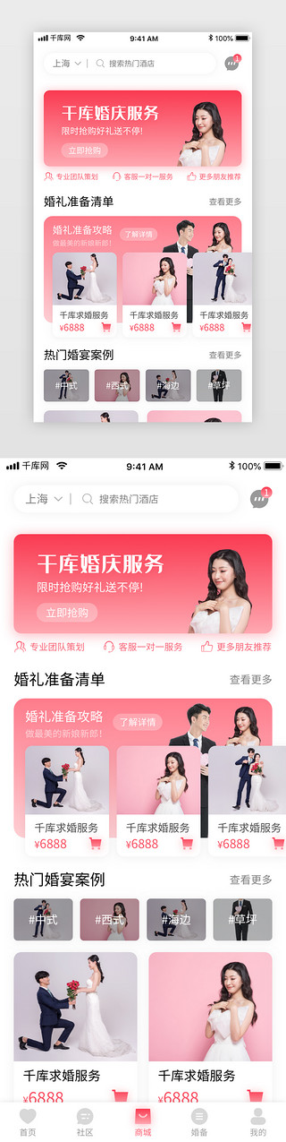 请帖UI设计素材_粉色渐变婚庆喜糖请帖礼服电商app商城