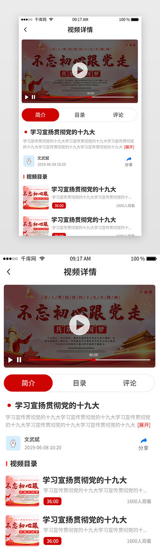 mg视频UI设计素材_红色党建类app视频详情