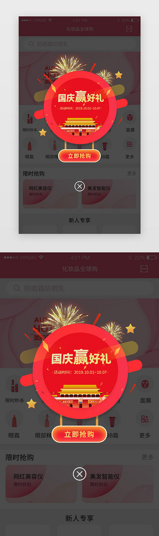 喜庆弹窗UI设计素材_国庆红包APP消息弹窗