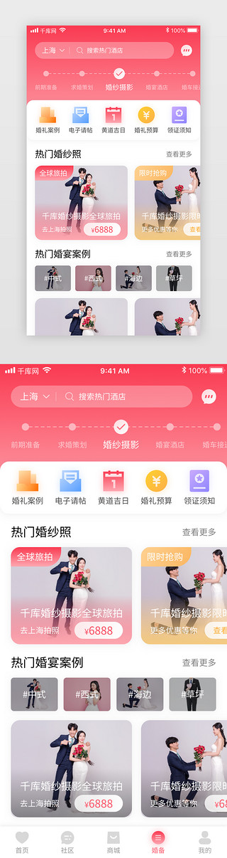 请帖UI设计素材_粉色渐变婚庆喜糖请帖电商app婚纱摄影