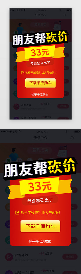 爱护朋友UI设计素材_红黄喜庆帮朋友砍价消息弹窗