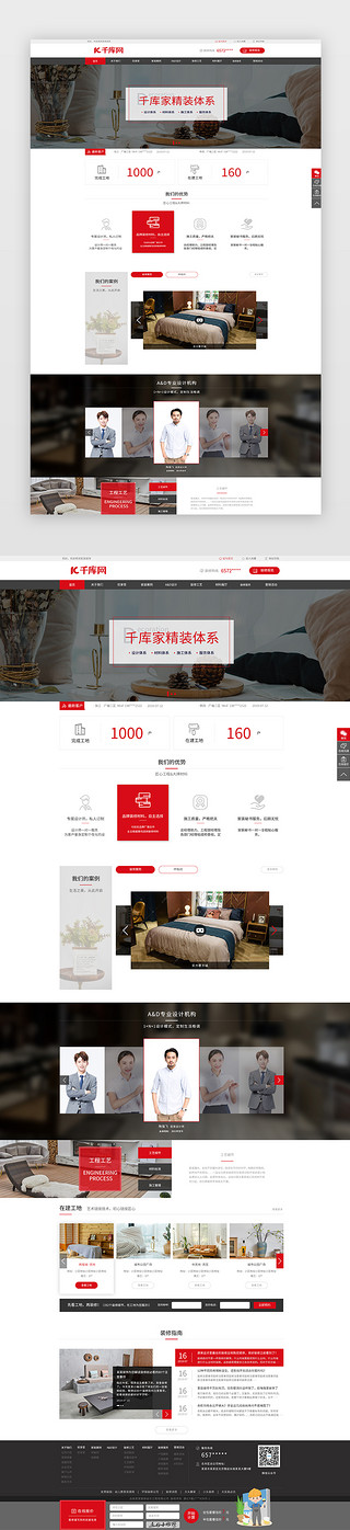中式装饰设计UI设计素材_红色简约风装修公司官网网页