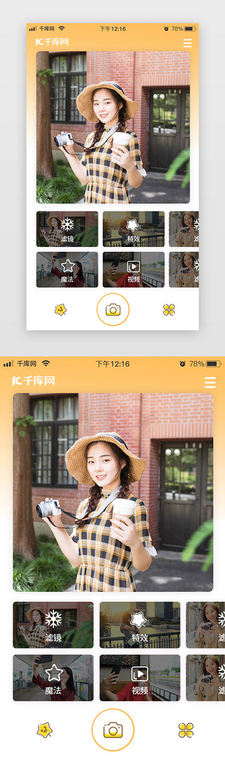相机UI设计素材_美颜相机渐变黄色简约扁平特效分类app