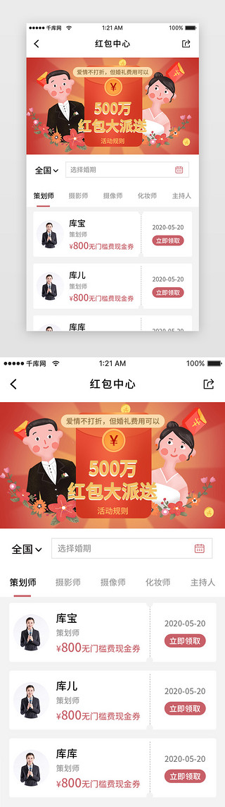 粉色婚庆礼服预定红包中心app详情页