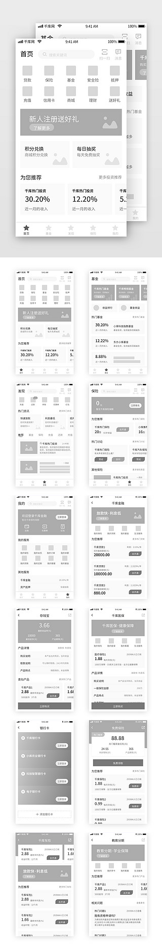 流程UI设计素材_金融理财保险流程原型图