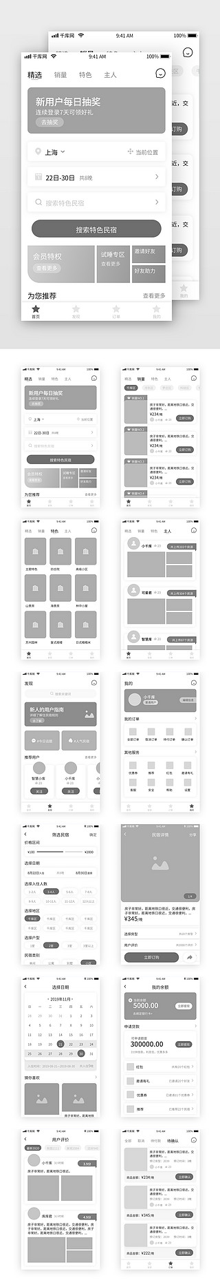 流程UI设计素材_民宿短租排版流程原型图