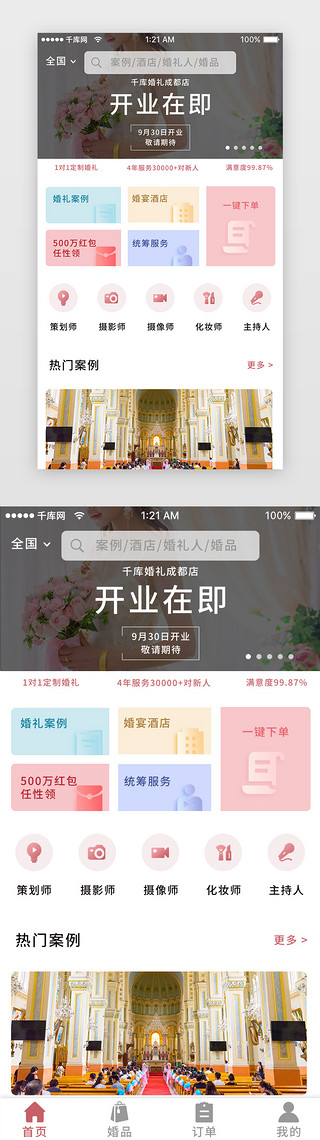 产品UI设计素材_粉色婚庆礼服预定产品首页app详情页