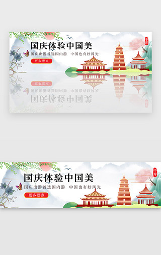 水墨花UI设计素材_国庆中国出游国内旅行宣传水墨banner