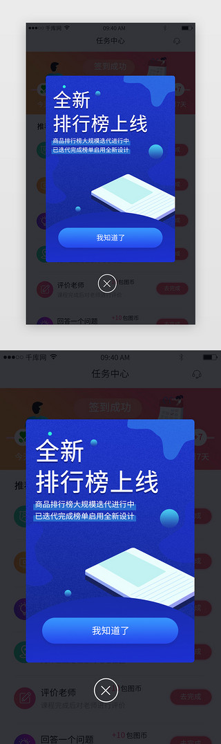 透明消息框UI设计素材_蓝色渐变简洁风格排行榜升级消息弹窗