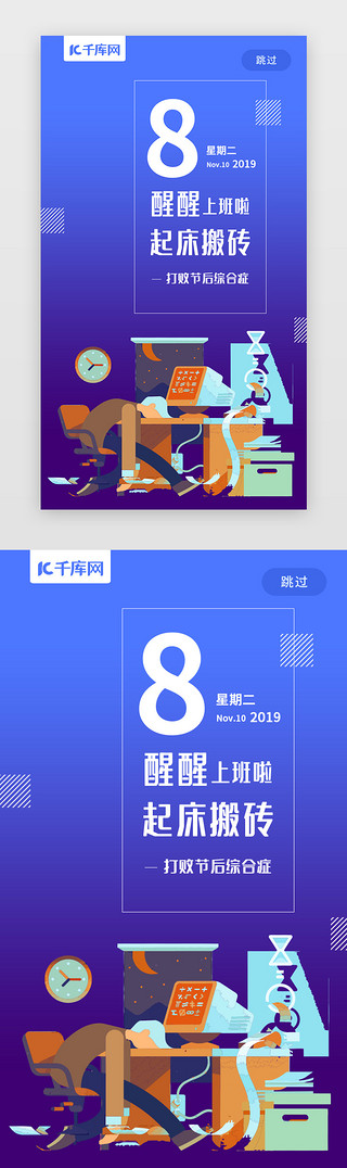 加班UI设计素材_打败节后综合征闪屏引导页启动页引导页