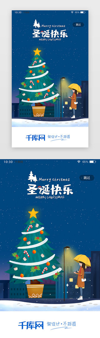 圣诞海报手机UI设计素材_原创圣诞节闪屏界面启动页引导页闪屏