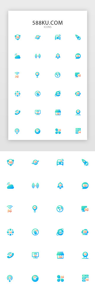 多色渐变简约5g常用矢量图标icon