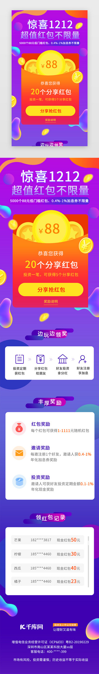 双十二活动UI设计素材_ 渐变蓝色分享电商活动双十二抢红包H5长图