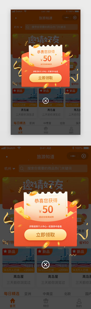 UI设计素材_橙色渐变app新人优惠券弹窗