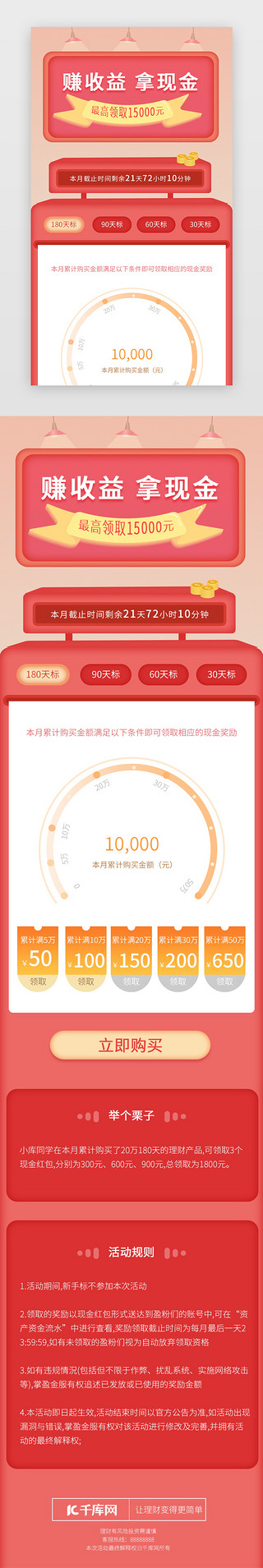 粉色小清新金融理财H5长图