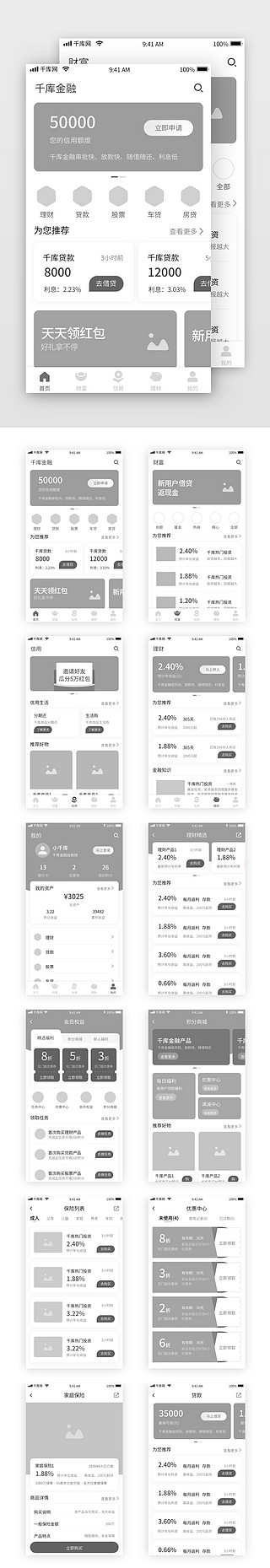 原型广场UI设计素材_时尚通用金融服务app原型图