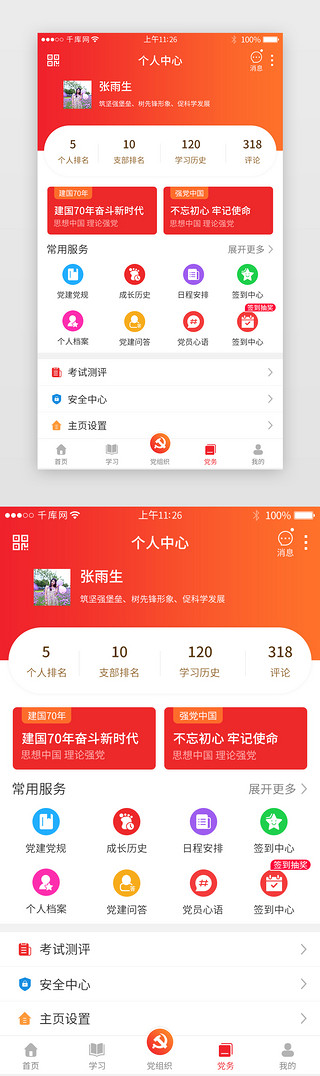 党政画面UI设计素材_红色系党政app个人中心