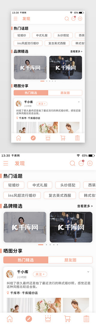发现推荐UI设计素材_粉色清新婚庆礼服app推荐发现页
