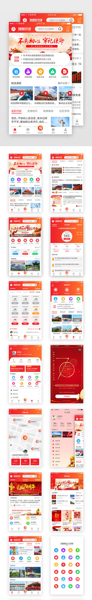 套UI设计素材_红色系党建app套图