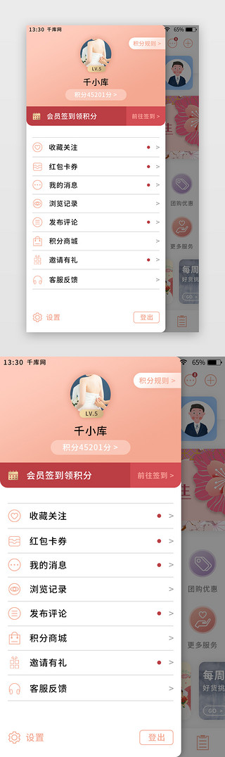 婚纱礼服UI设计素材_粉色清新婚庆礼服app个人中心页