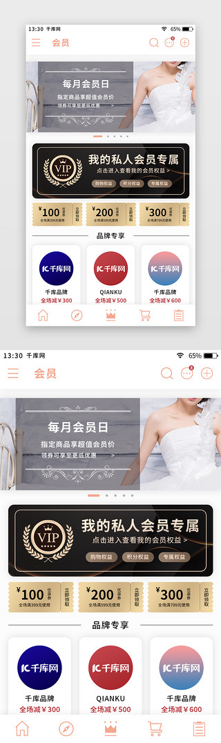 电清新UI设计素材_粉色清新婚庆礼服app会员特权页